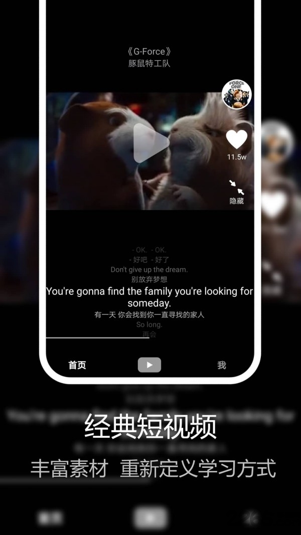 电影学英语app