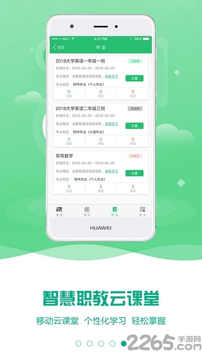 优学派直播课app