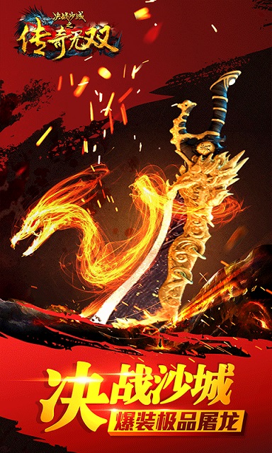 百度传奇无双手游下载