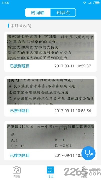 乐冲刺辅导软件