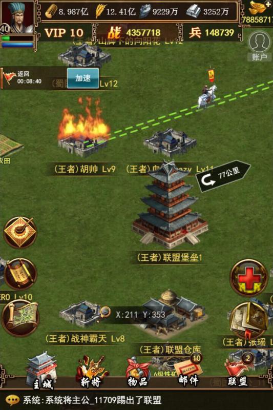 三国纷争手游九游版