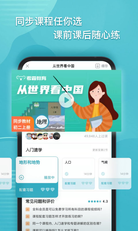 考霸初中地理app 考霸初中地理app
