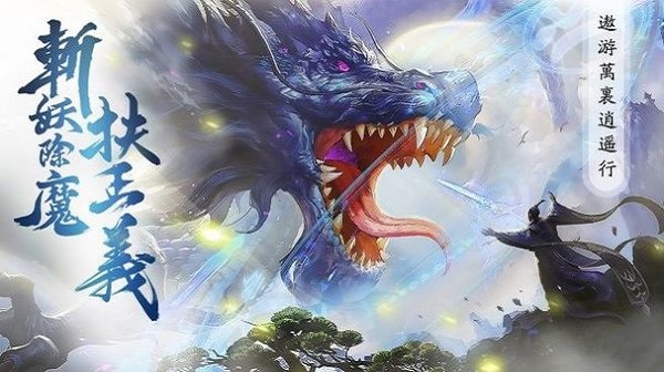 梦仙传手游
