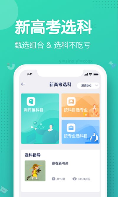 知涯升学app官方版下载