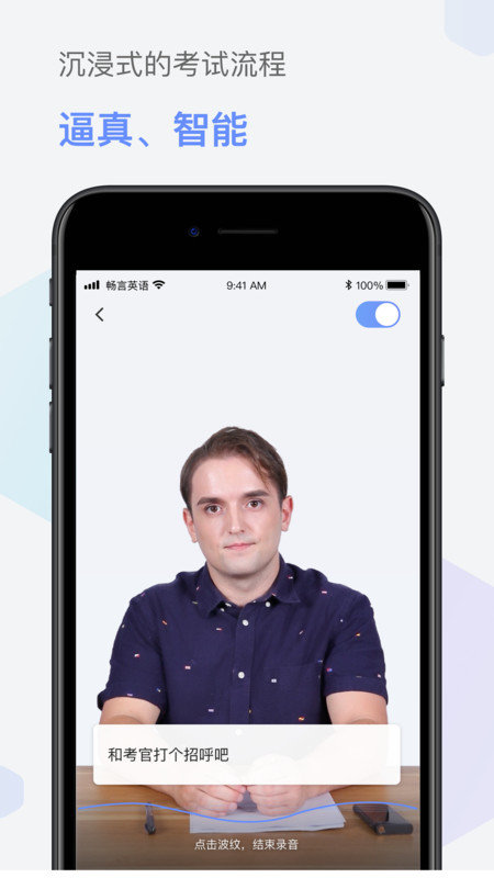 畅言英语点读课本app