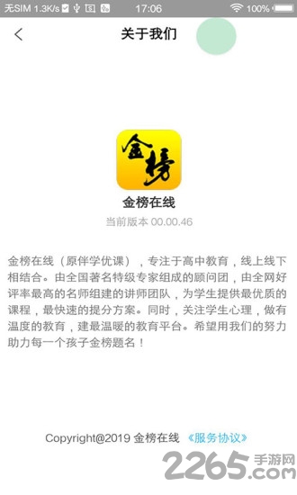 金榜在线官方版