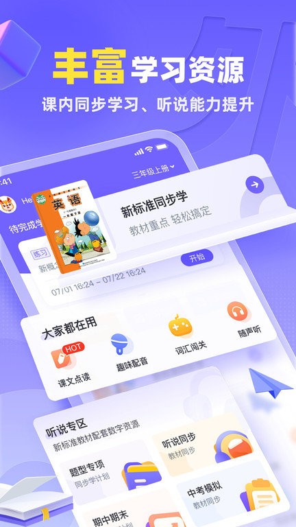 外研u学校园版app