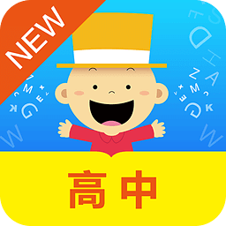 掌上新标准高中版 v2.0.8 官方安卓版
