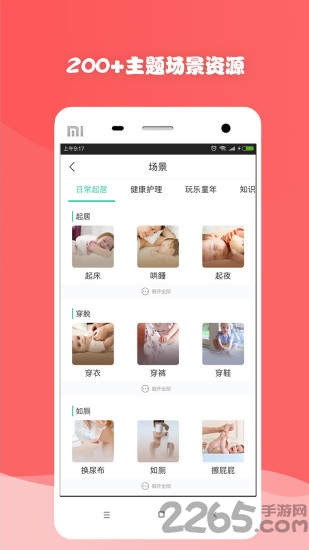 牙牙kids软件