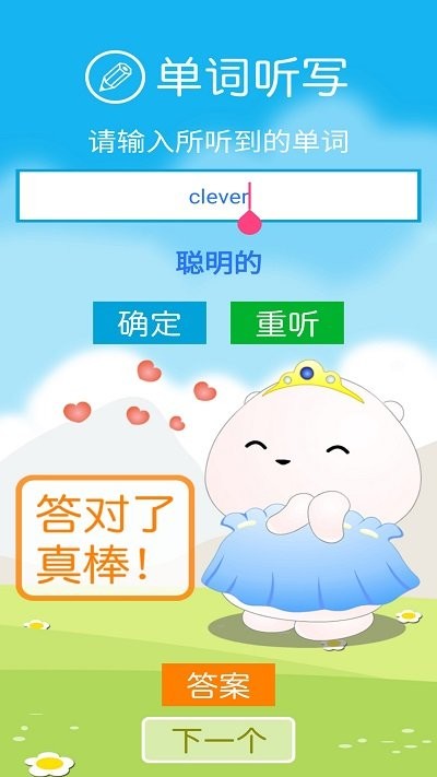 新标准英语四下点读app
