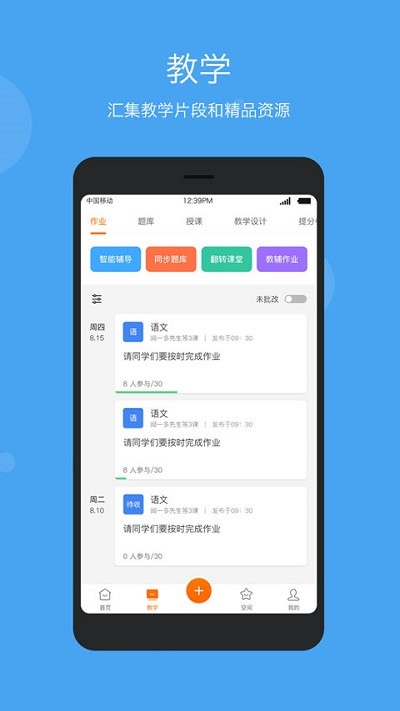 智慧云教学app