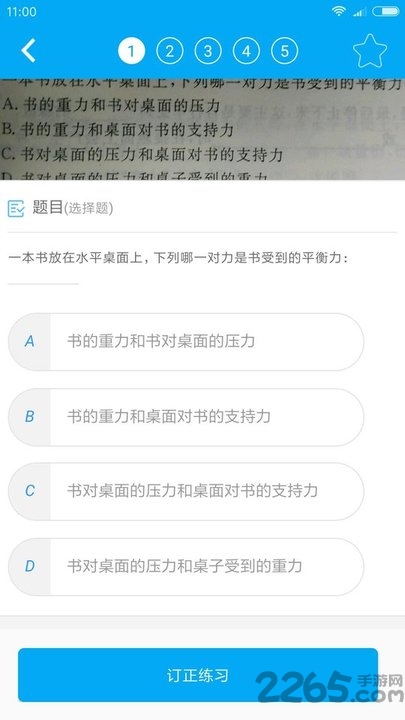 乐冲刺辅导软件