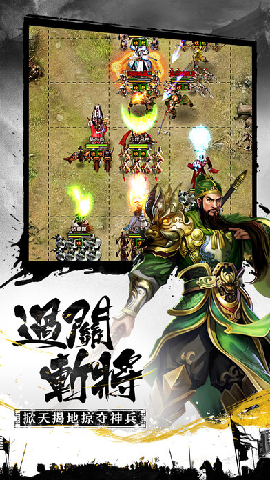 权谋三国手游