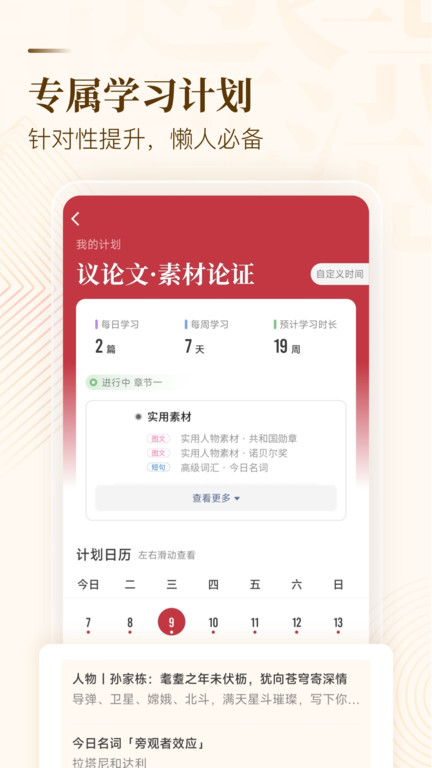 纸条作文app官方版