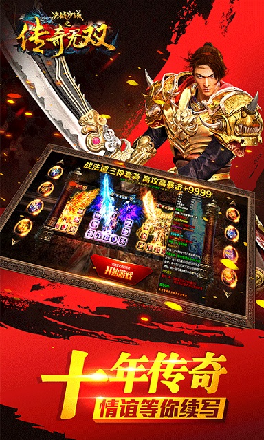 传奇无双百度版