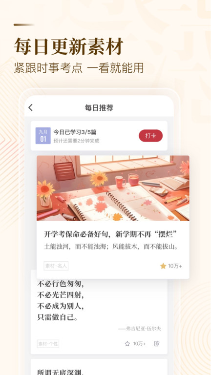 纸条作文app官方版