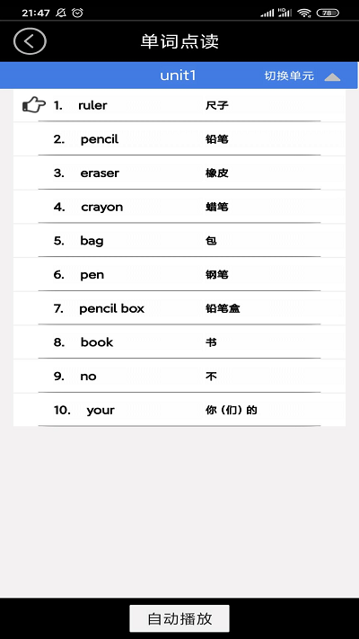 人教英语同步点读app