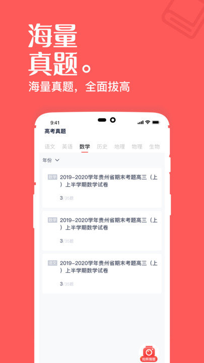 一起学高中课堂免费版