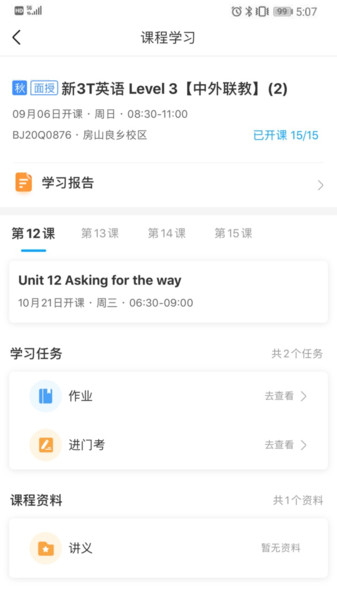 杰豹教育app 杰豹教育app