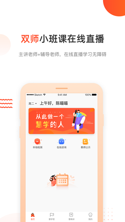 好分数慧学空间客户端