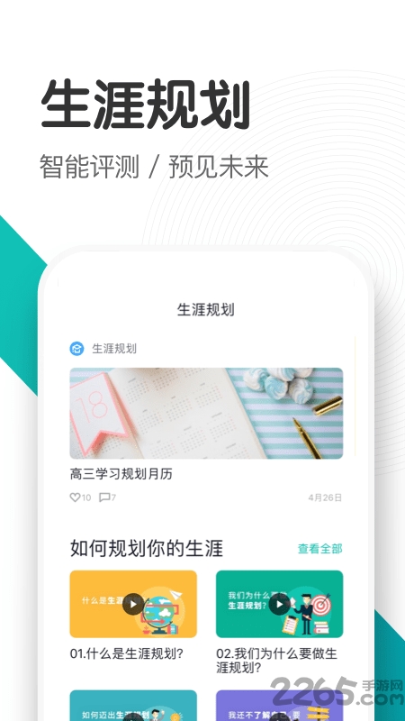 知涯志愿官方版