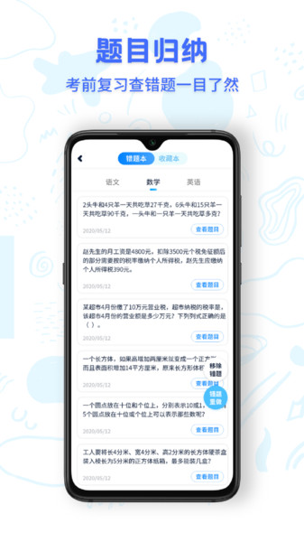 中小学同步名师课app