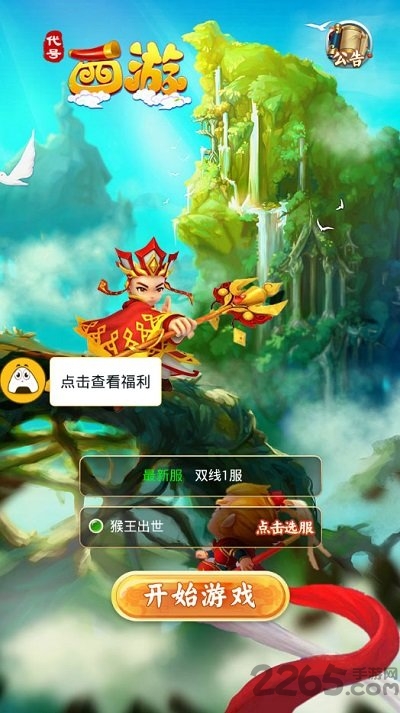 代号西游手游