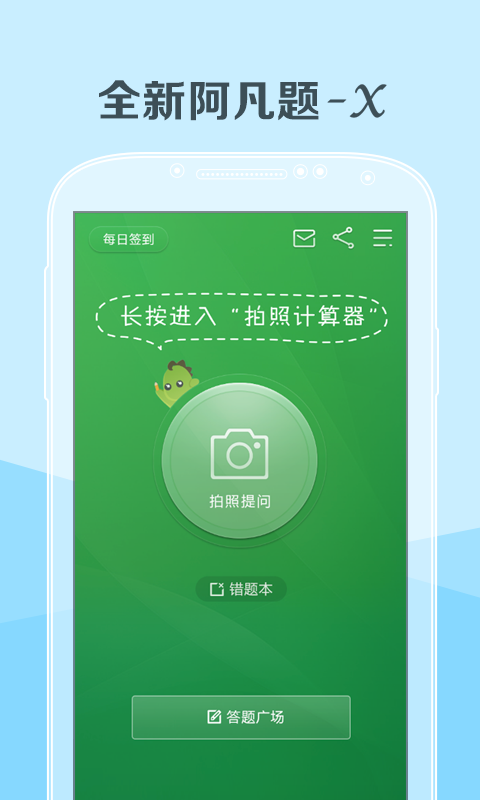 阿凡题X下载