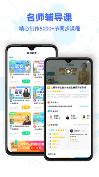 中小学同步名师课app