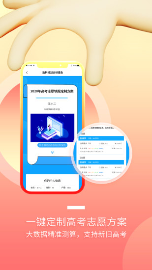 升学大咖app