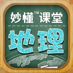 妙懂初中地理官方版(更名妙懂地理) v8.2.1 安卓手机版