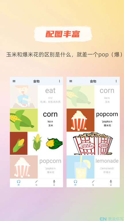我说你写app