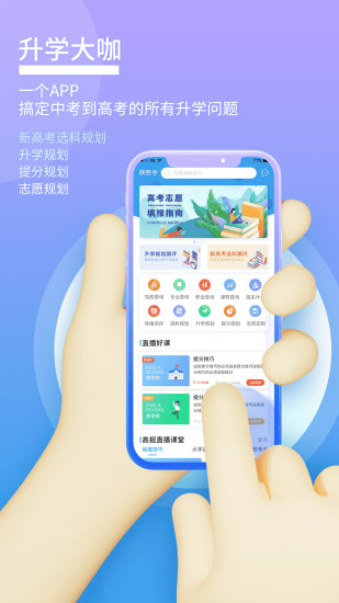 升学大咖app