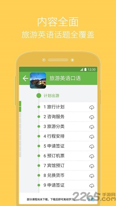 旅游英语必备app