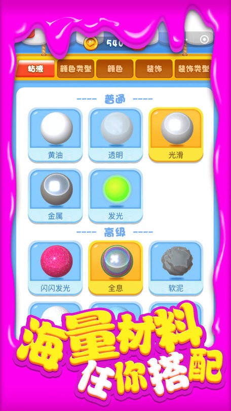 超级粘液3d游戏