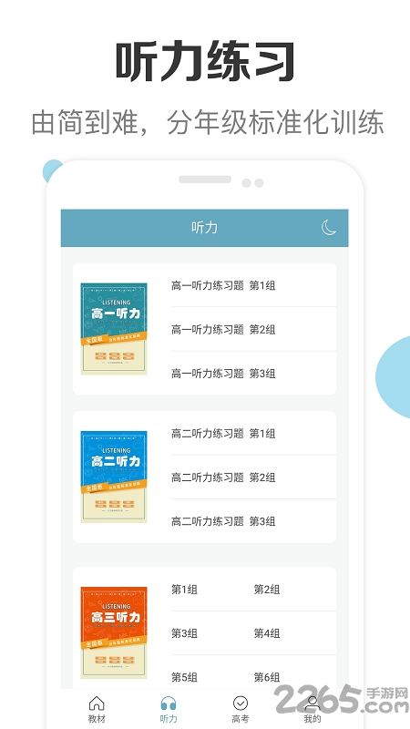 高中英语助手app官方版