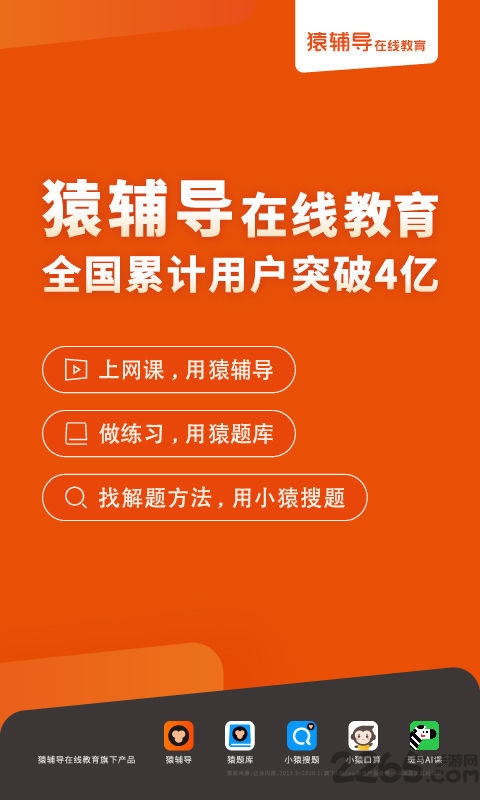 猿辅导tv版本