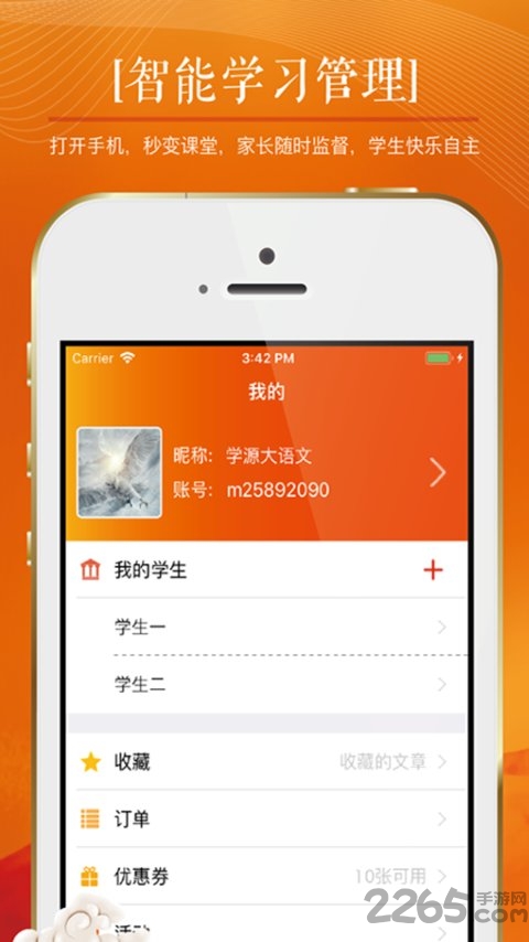 学源大语文手机版