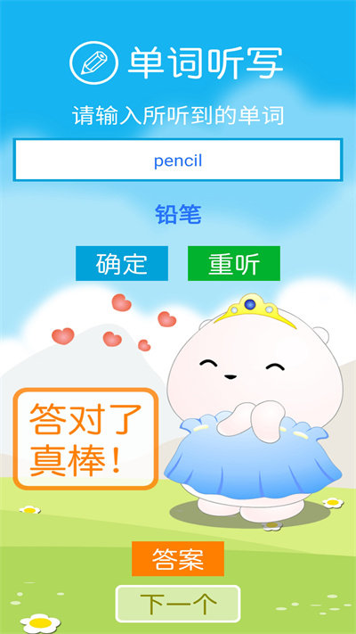 图文背单词三手机版