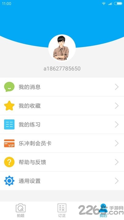 乐冲刺辅导软件