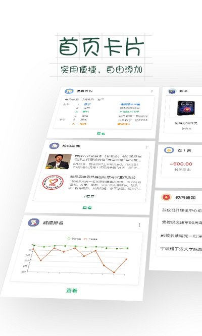 微哨中小学app客户端