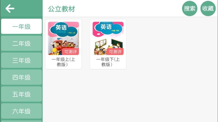 美梯英语app