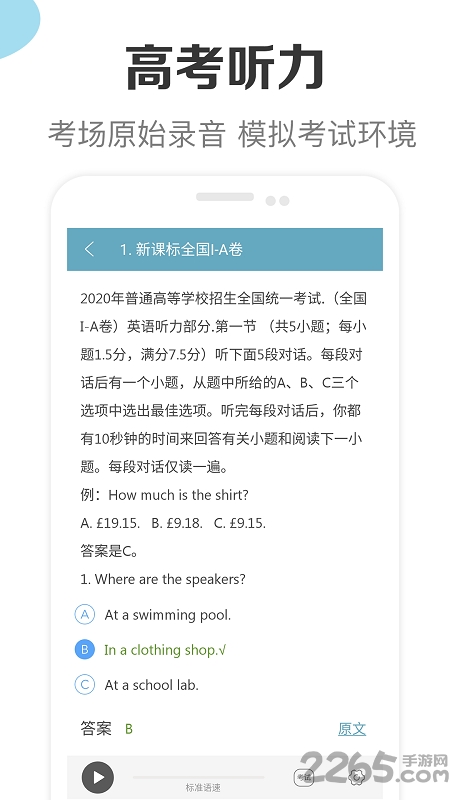 高中英语助手app官方版