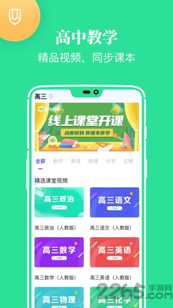 高中课学习最新版下载
