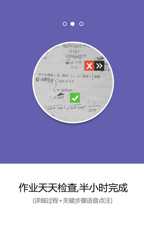 辅导团客户端