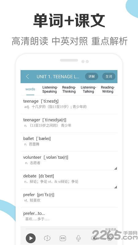 高中英语助手app官方版
