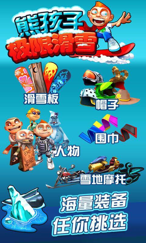 熊孩子极限滑雪最新中文版