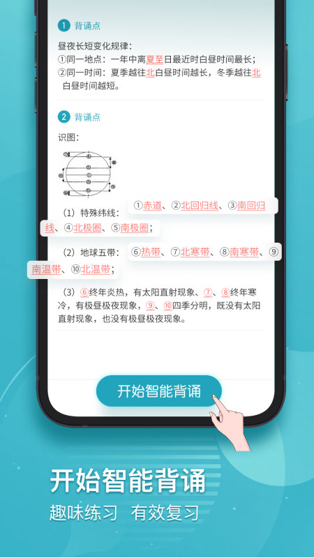 考霸初中地理app 考霸初中地理app