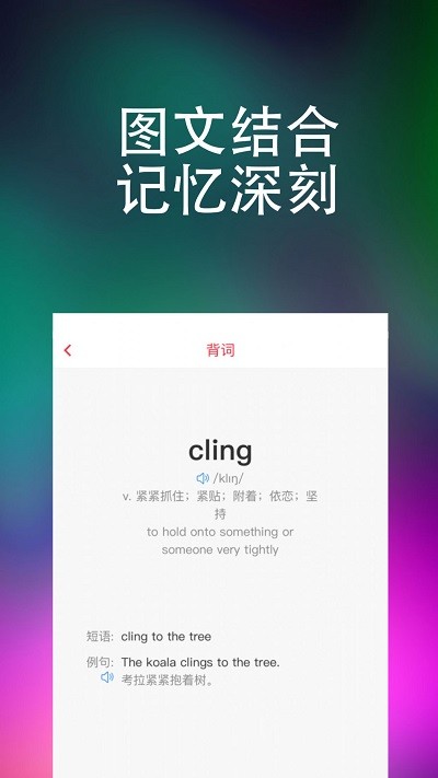 东方万词王官方版