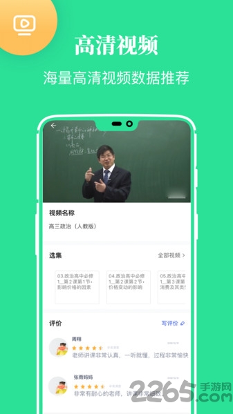 高中课学习app